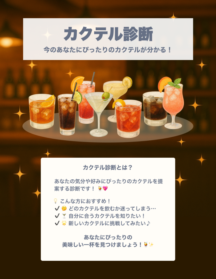 カクテル診断メインPC画像